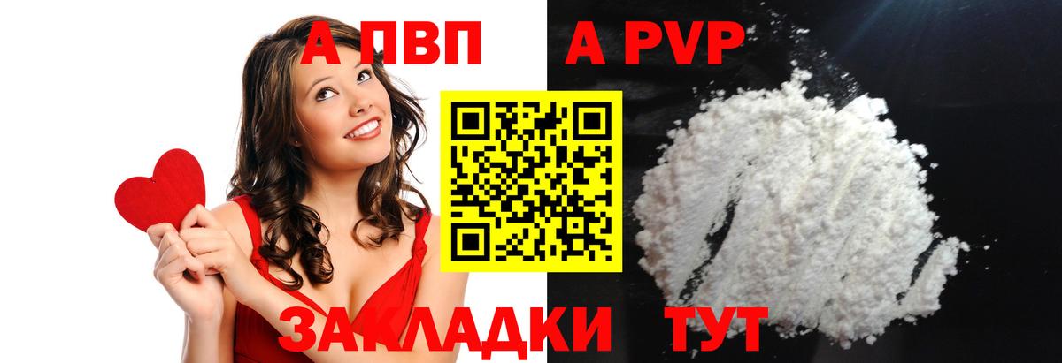 A PVP СК КРИС  APVP кристаллы  Соль-Илецк  Вход с VPN 