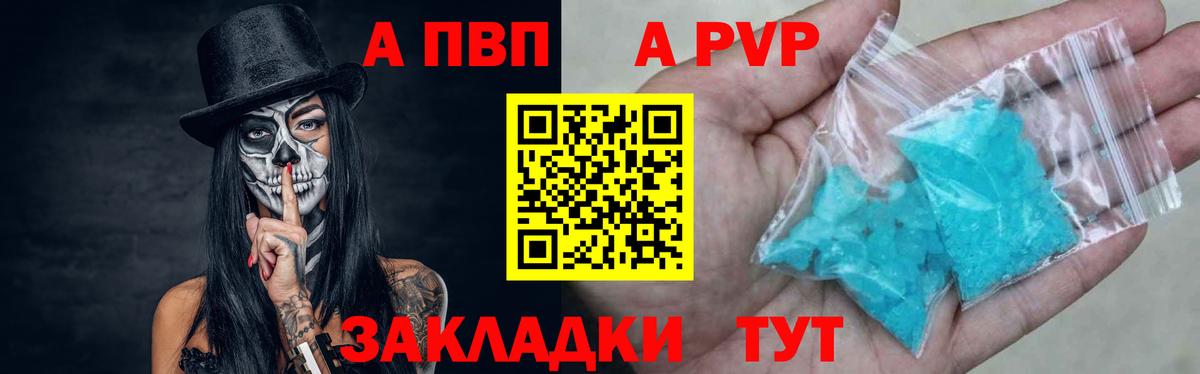 A-PVP Соль Соль-Илецк