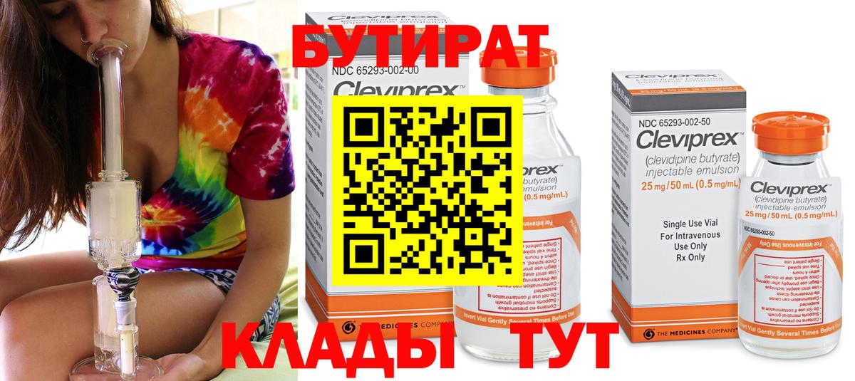 БУТИРАТ бутик Соль-Илецк