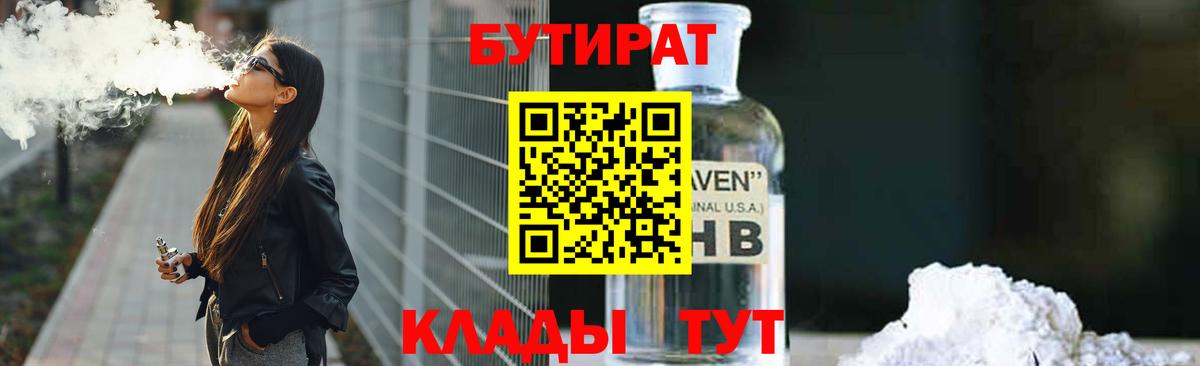 Бутират буратино  Вход с VPN  Соль-Илецк 