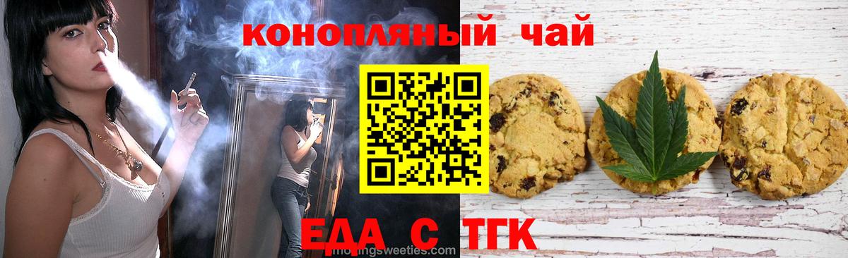 Еда ТГК конопля  Вход с VPN  Соль-Илецк 
