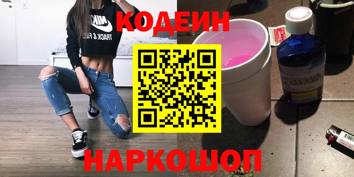 Кодеиновый сироп Lean напиток Lean (лин) Соль-Илецк