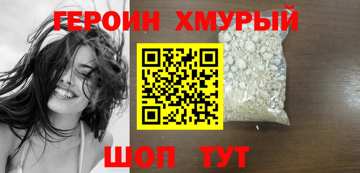 ГЕРОИН герыч  Вход с VPN  Соль-Илецк 