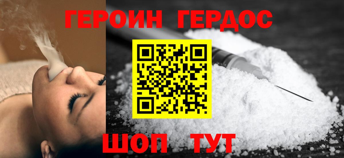 Героин Афган Соль-Илецк