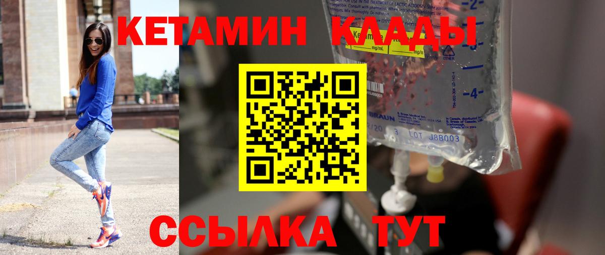 КЕТАМИН VHQ Соль-Илецк